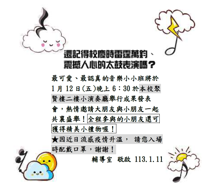 邀請大家參加113年1月12日音樂小小班發表會